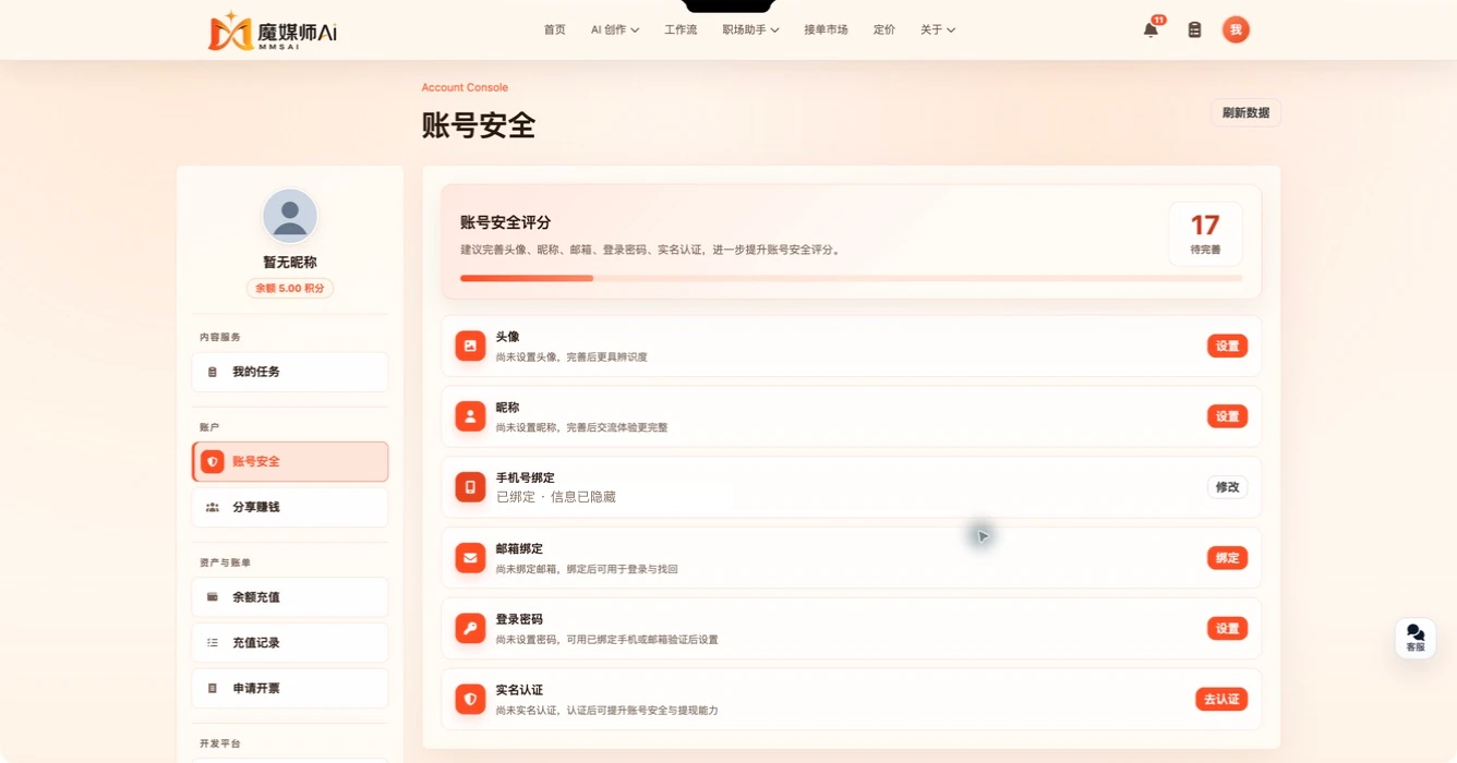 领取后个人中心显示余额 5.00 积分
