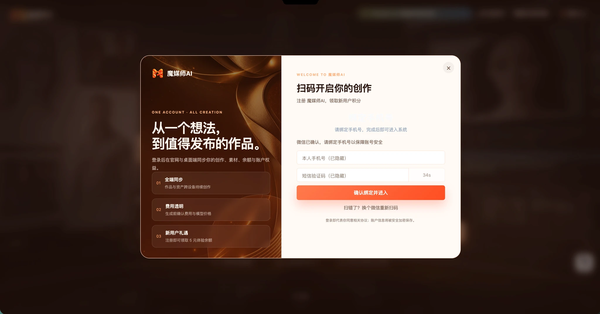 绑定手机号：输入手机号和验证码后确认进入（信息已隐藏）