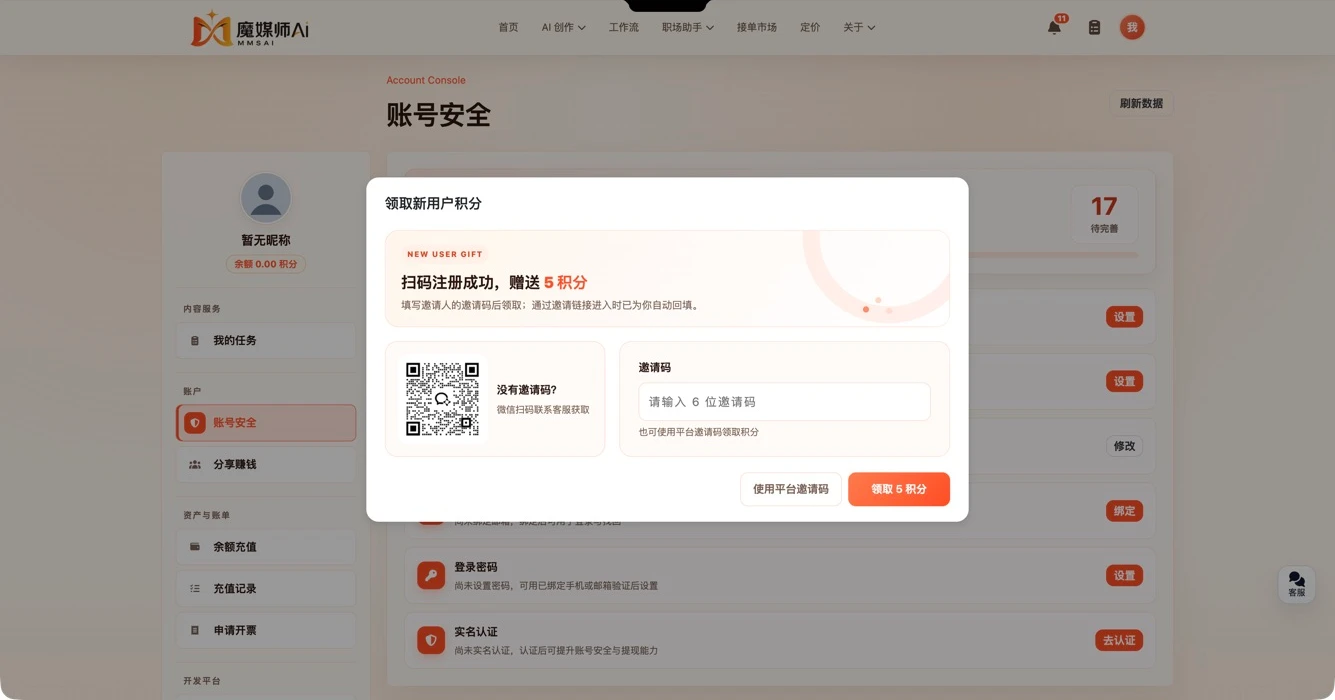 新用户领取弹窗：填写 000000 后领取 5 积分