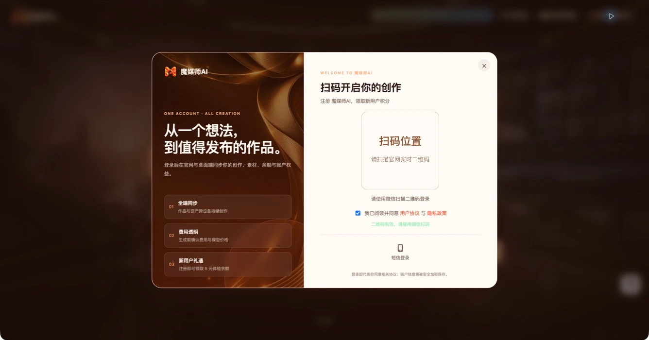 微信扫码登录弹窗：扫码后在手机端完成确认