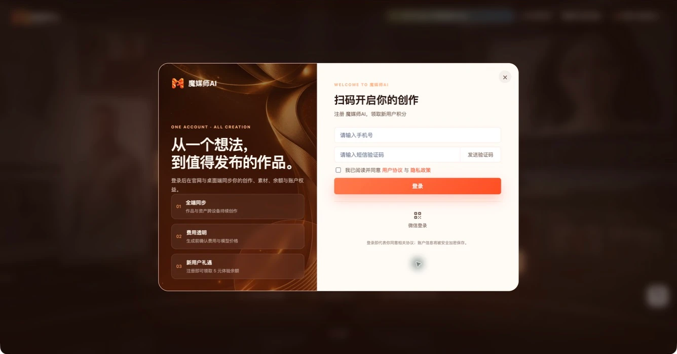 短信登录：手机号、验证码、协议与登录按钮