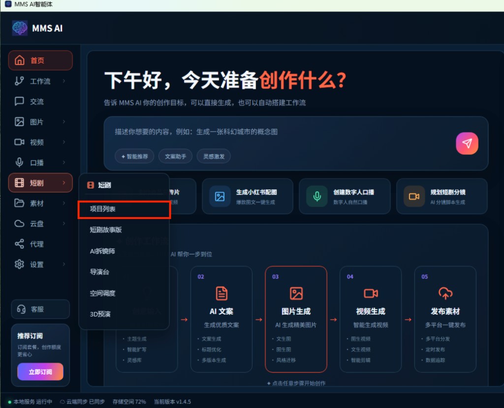 左侧短剧菜单与项目列表