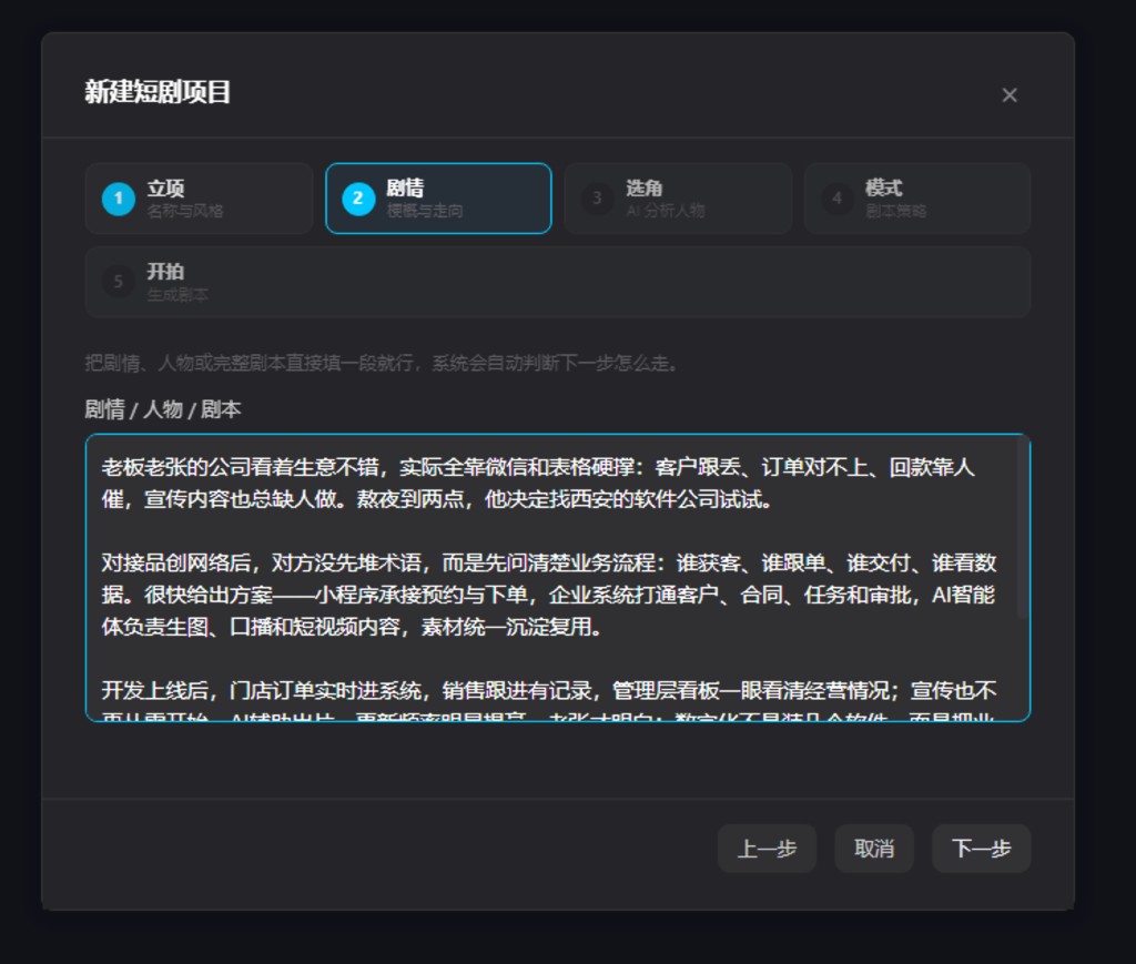 剧情填写步骤