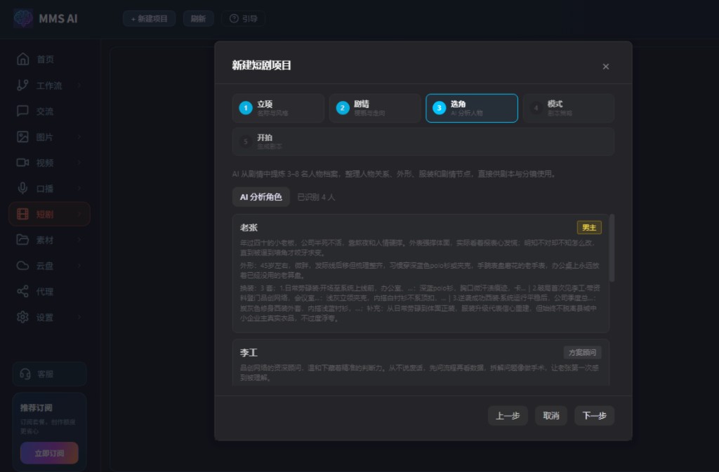 已识别人物档案列表