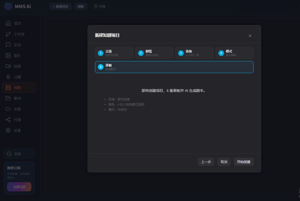 开拍确认页