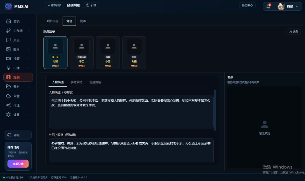 角色管理与选角清单