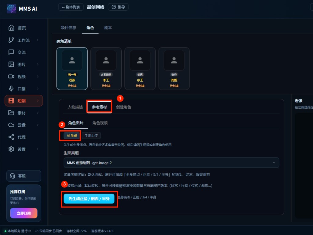 参考素材 AI 生成入口