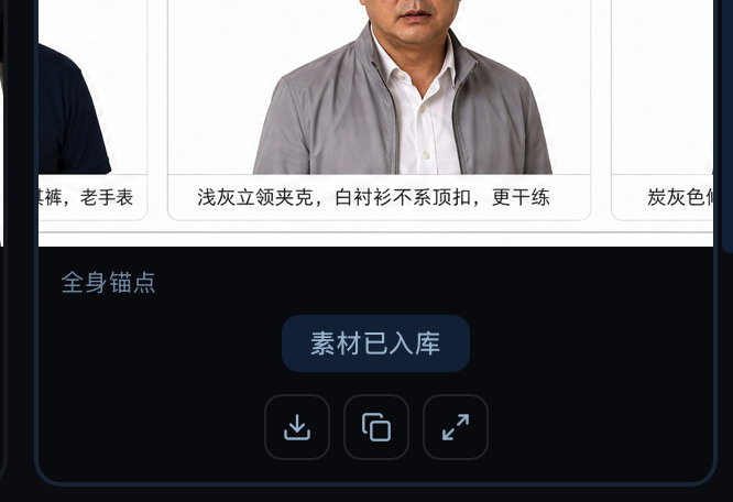 素材已入库状态