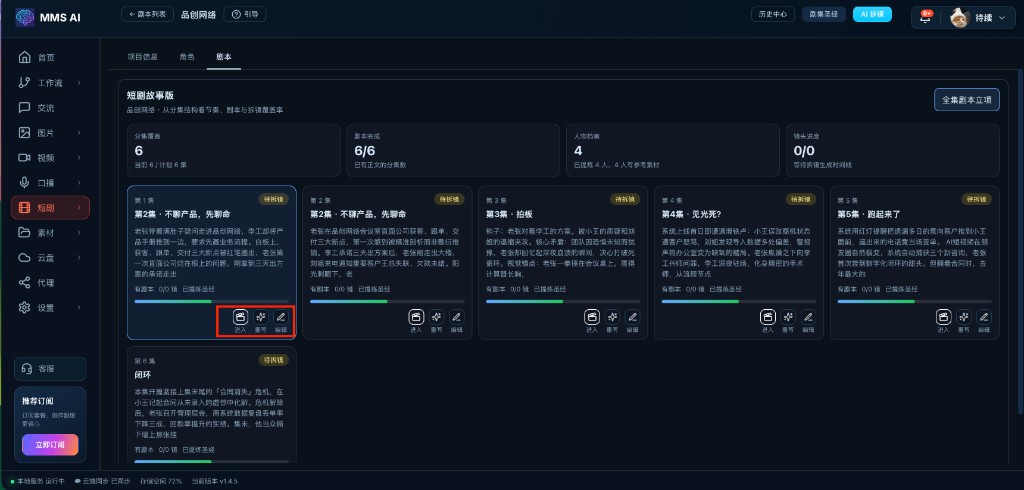 剧本分集卡片与三个按钮