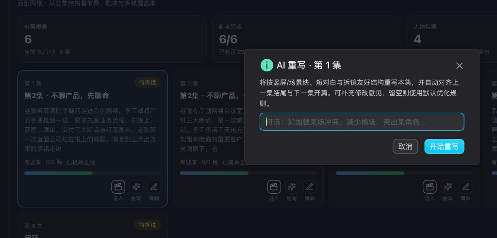 AI 重写弹窗