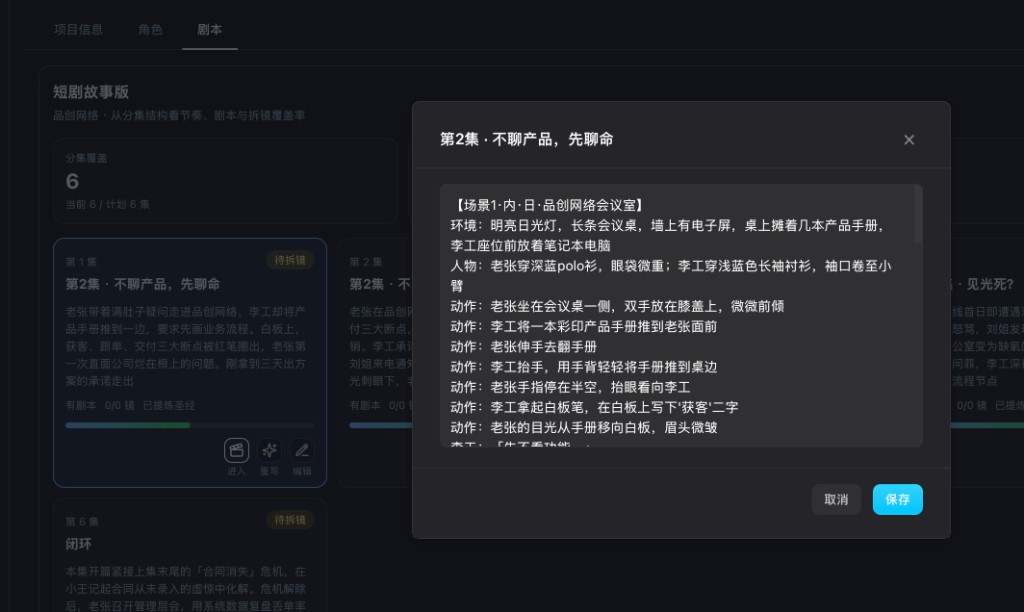 手动编辑剧本