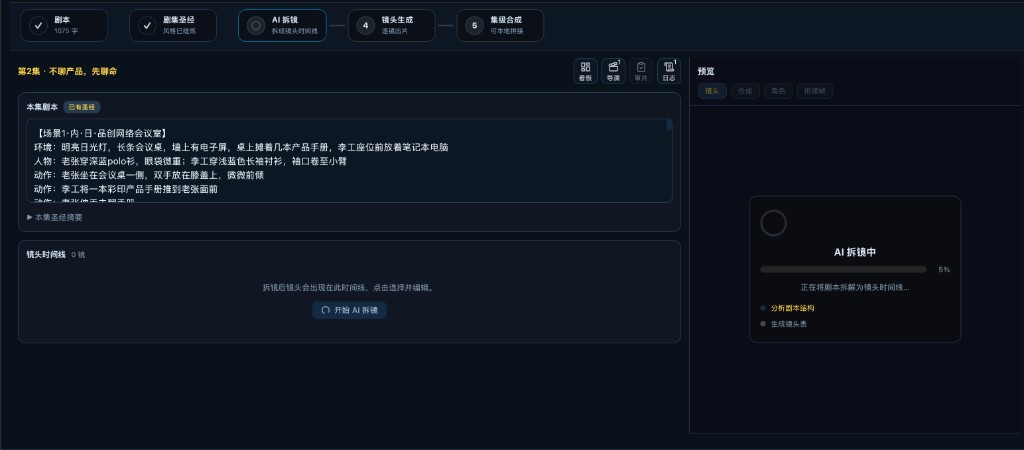 拆镜进度中