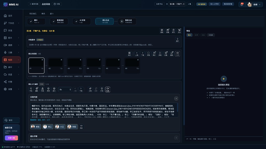 镜头分镜内容描述词