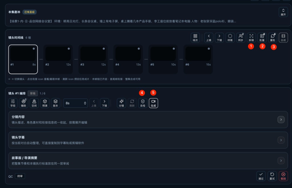 自检与生成等常用按钮