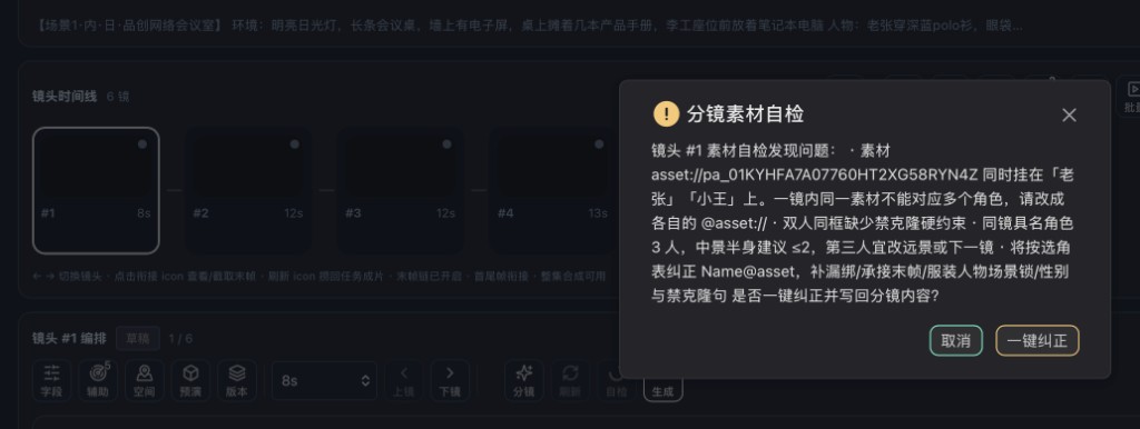 分镜素材自检与一键纠正